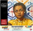 Black History Celebration Calendar – Main Image – 2027