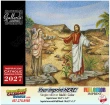 Catholic Inspirations Bilingual Spanish/English Religious Calendar  – Main Image – 2027